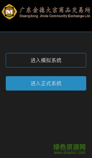 广东金德微交易iphone版 v2.1.2 官方苹果越狱版3
