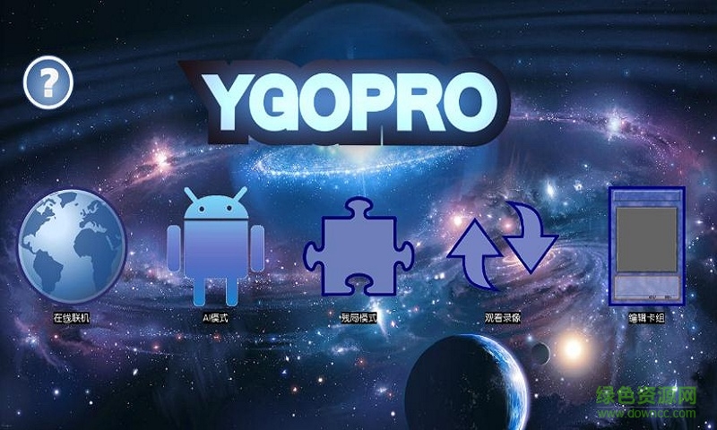 游戏王ygopro汉化修改版 v2.1.16 安卓去广告版1