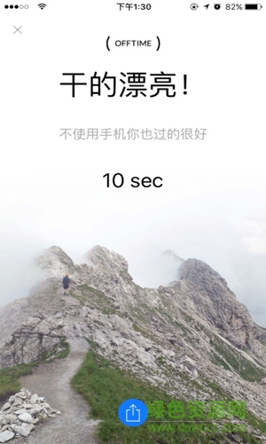 offtime中文专业版(断线时间手机瘾解除) v3.1 安卓版1