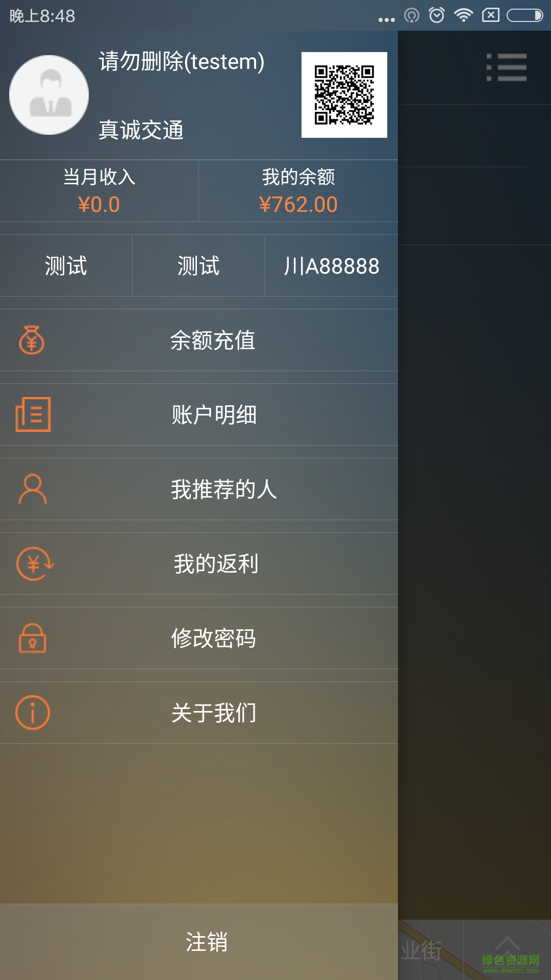 真誠司機(jī)手機(jī)版 v4.1.2 安卓版 0