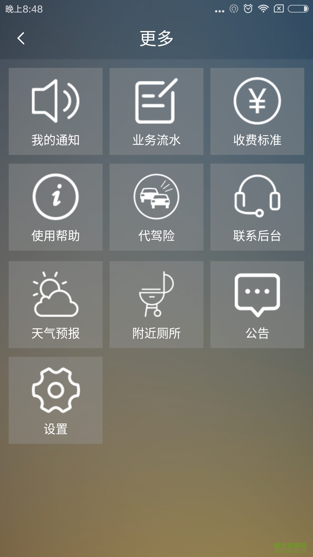 真誠司機(jī)手機(jī)版 v4.1.2 安卓版 1