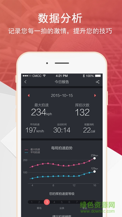 友练羽毛球app v3.4.3 安卓版1