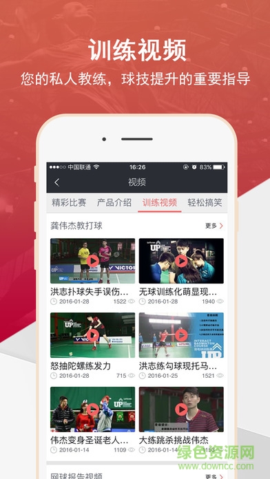 友练羽毛球app v3.4.3 安卓版2