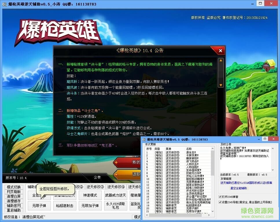 爆槍英雄逆天輔助 v0.5 最新版 0