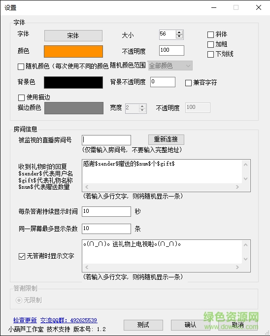 小葫芦熊猫TV OBS答谢插件 v2.3.1 官网版0