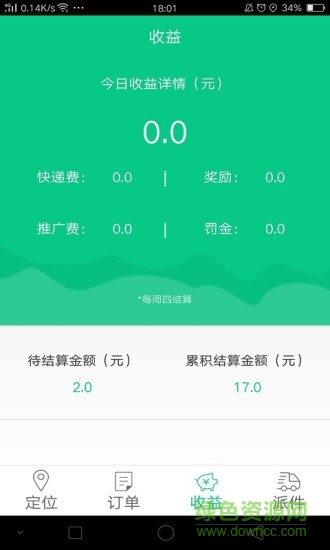 點(diǎn)點(diǎn)遞遞快遞員端 v1.5.2beta 安卓版 3