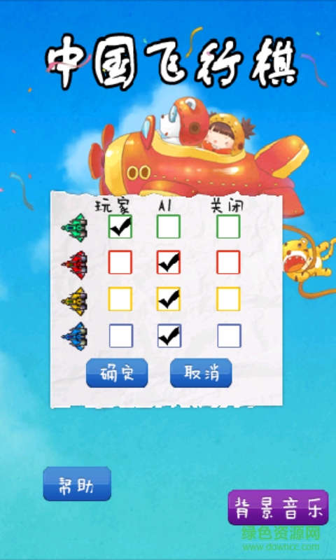 中国飞行棋 v1.0 安卓版3