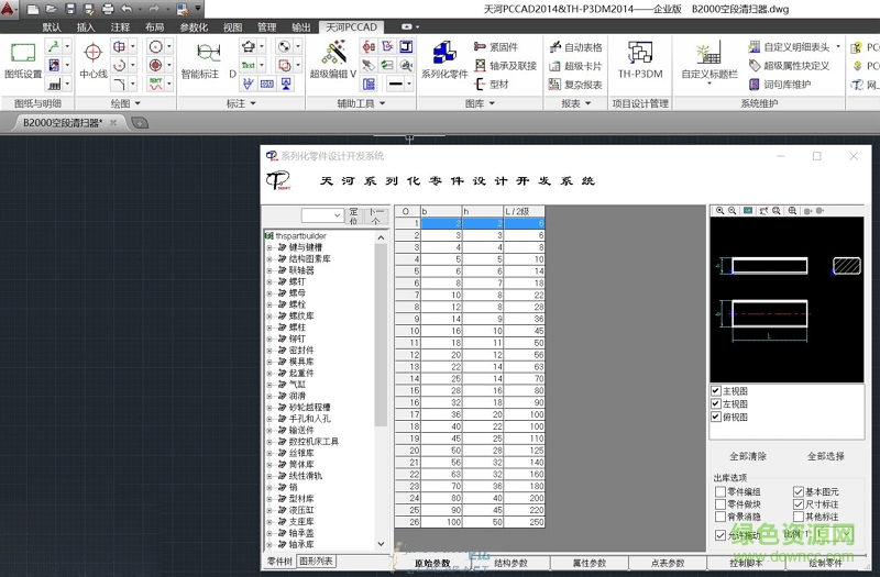 清华天河pccad2014修改版64位 简体中文免费版(附安装教程+补丁)0