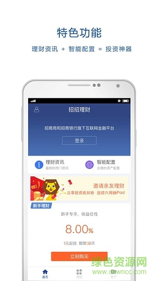 招招理財(cái)ios版0