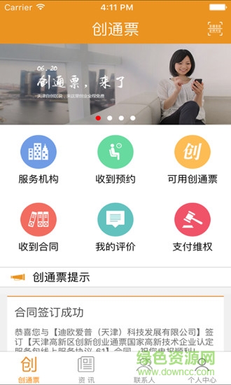 天津高新區(qū)創(chuàng)通票 v1.0.4 安卓版 1