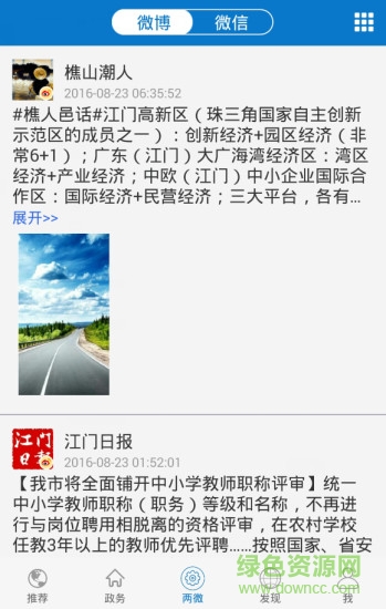 直播江门iphone版 v3.0.4 官方ios手机版2