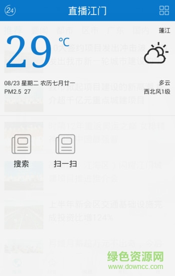 直播江门iphone版 v3.0.4 官方ios手机版1
