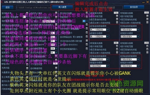 LOL逆天腳本設(shè)置工具 v12.30 最新版 0