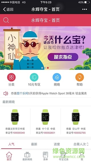 永辉夺宝手机版 v1.4.4 安卓版0
