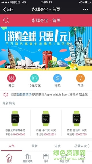 永辉夺宝手机版 v1.4.4 安卓版2