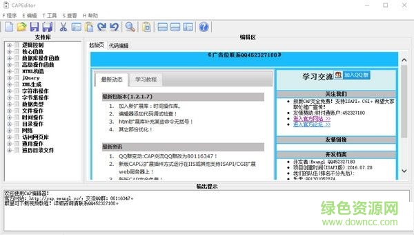 中文动态网页(CAP) V1.2.1.7 绿色版0