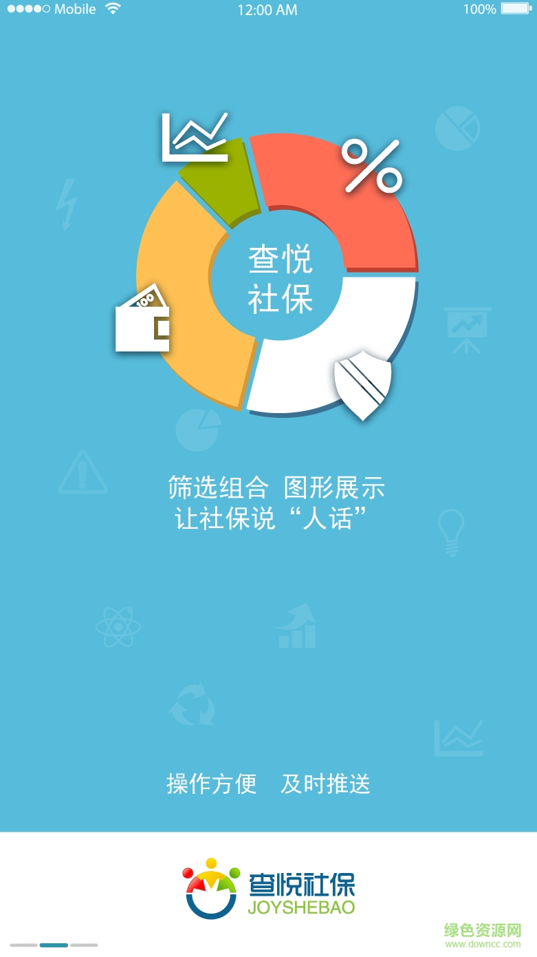 查悦社保软件 v3.8.4 官方安卓版1