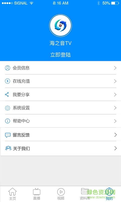 海之音tv ios版 v1.1.7 官网iPhone手机版2