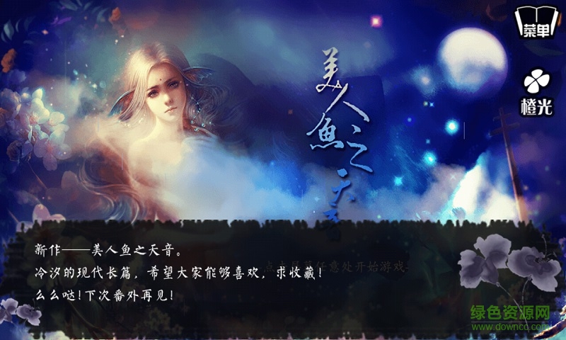 偷心冷醫(yī)仙內(nèi)購(gòu)修改版 v1.0.0302 安卓無(wú)限鮮花版 0