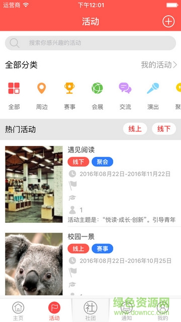 中国大学生在线客户端 v1.1.0 安卓版1