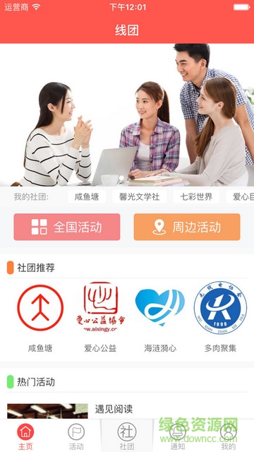 中国大学生在线客户端 v1.1.0 安卓版2
