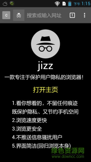 jizz浏览器 v1.0.7.1 安卓版4