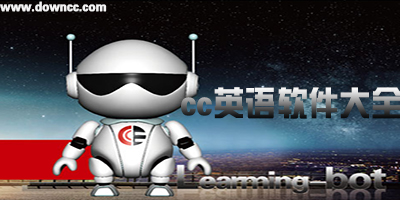 cc英语客户端下载-cc英语机器人-cc英语口语机器人