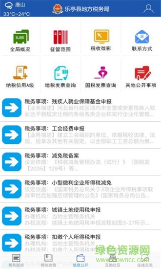 樂亭地稅手機客戶端 v1.0.27 安卓版 3