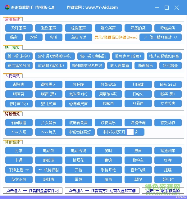 歪歪音效助手 v1.0 專(zhuān)業(yè)版 0