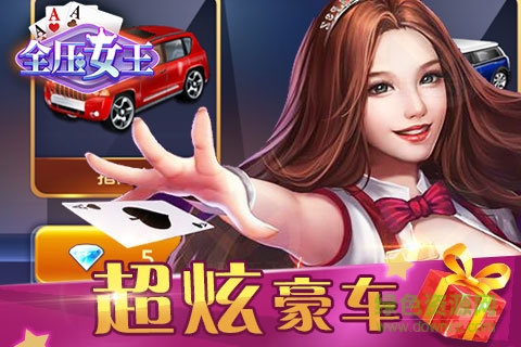 全壓女王手機(jī)版 v5.5.1 安卓版 1