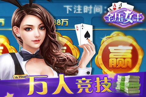 全壓女王手機版 v5.5.1 安卓版 2