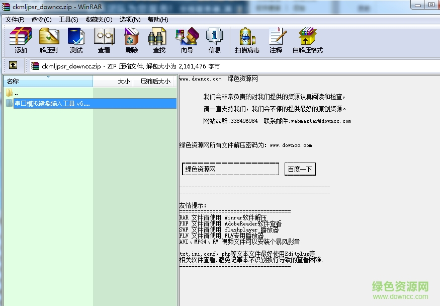 串口模拟键盘(串口转键盘输入软件) v6.0.0.2 绿色版0