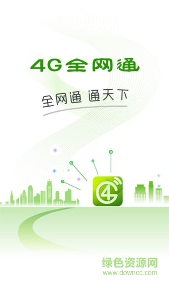 4G全网通软件修改版0