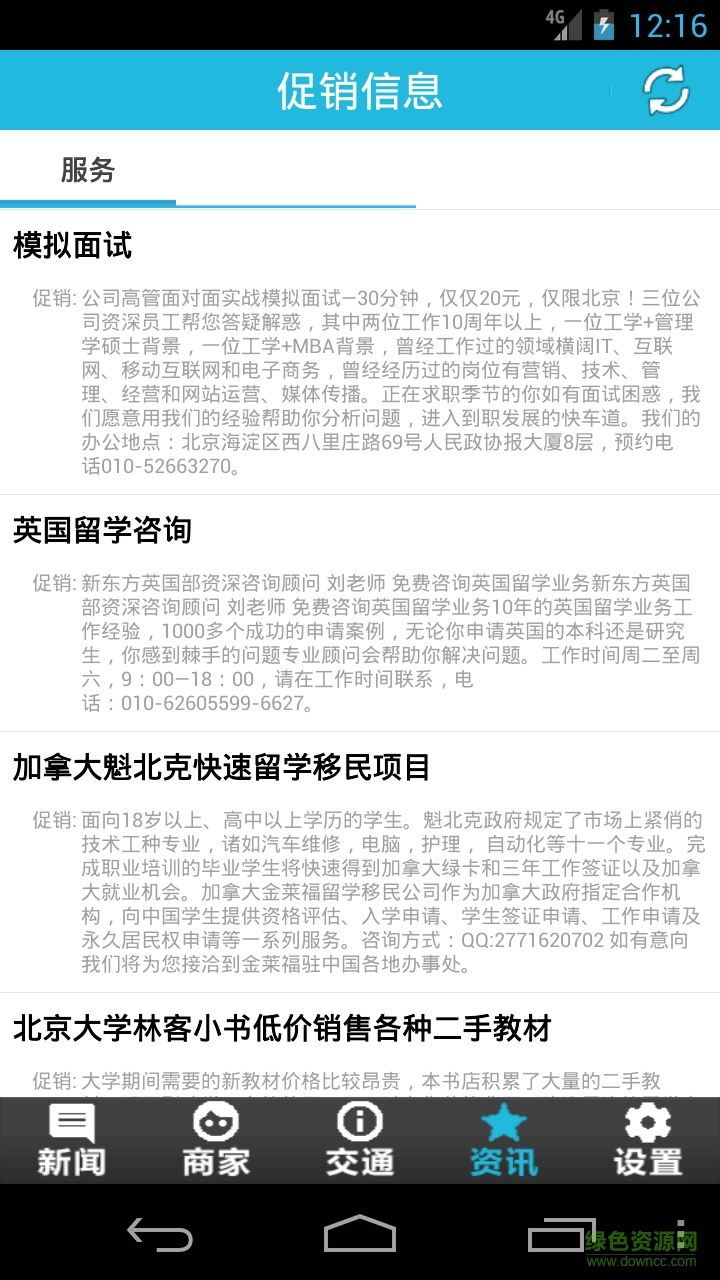 北京印刷学院校园通客户端 v1.0.2 官网安卓版0