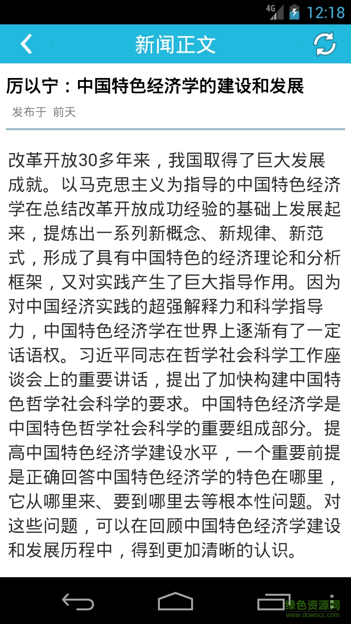 北京印刷学院校园通客户端 v1.0.2 官网安卓版2