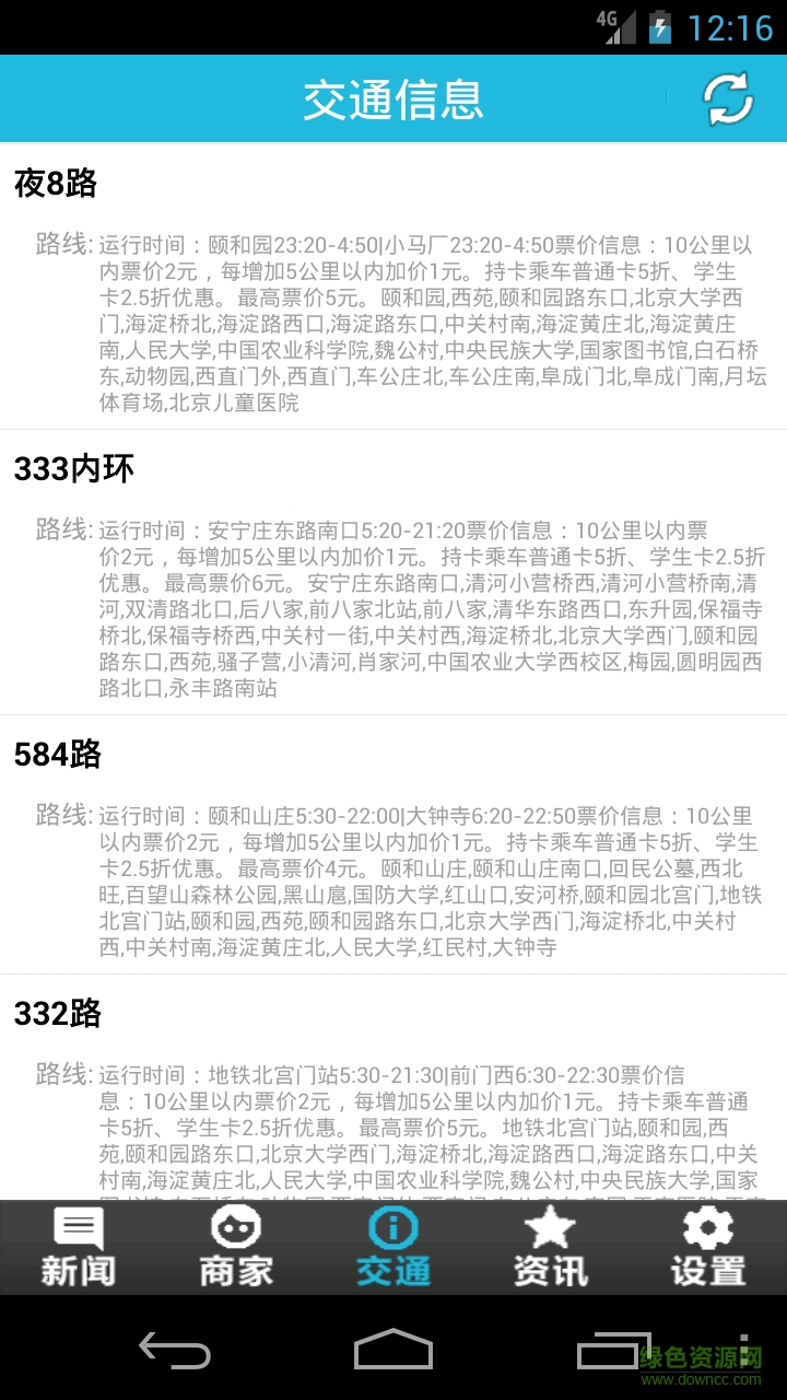 华北电力大学校园通 v1.0.2 安卓版3