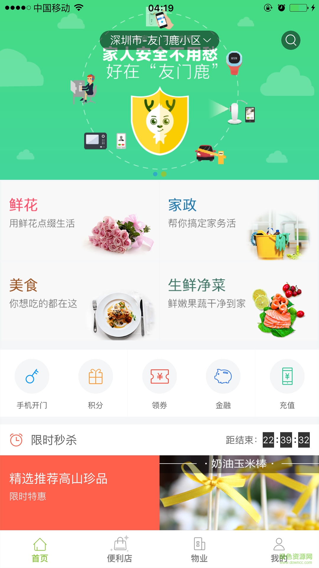 okdeer友门鹿手机端 v1.0.0  安卓版1