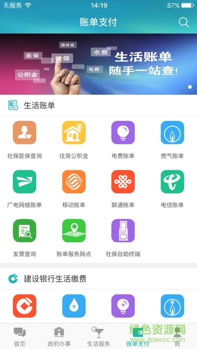 爱山东威海一点通app v5.3.14 安卓版0