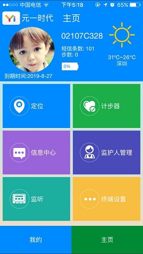 元一時代兒童手表app2