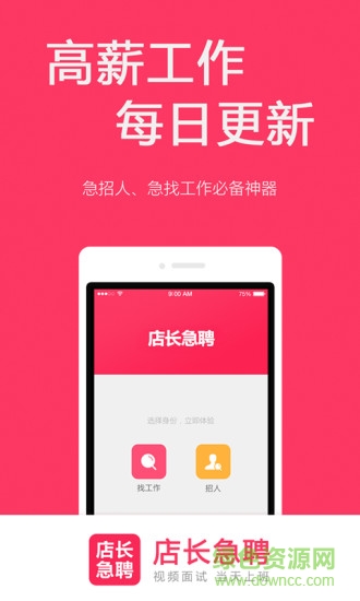 店長(zhǎng)急聘 v3.5 安卓版 0