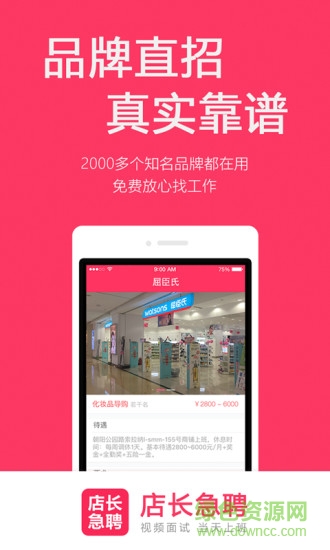 店長急聘3