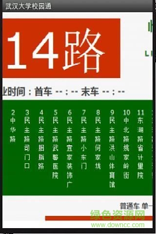 武汉大学校园通手机客户端 v1.0 安卓版1