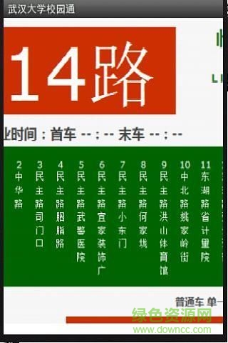 武漢大學(xué)校園通手機(jī)客戶(hù)端 v1.0 安卓版 1