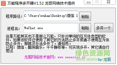 萬能程序多開器軟件 v1.52 綠色版 0