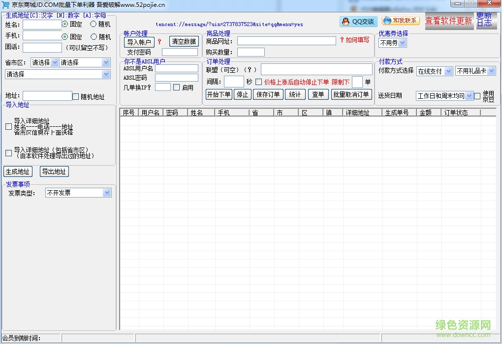 京东批量下单软件