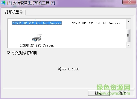 Epson Expressio爱普生XP423驱动(32位/64位) v7.8.13sc 官方最新版0
