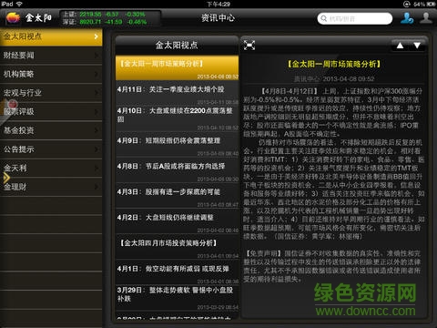 国信证券金太阳ipad版 v5.6.3 苹果ios版3