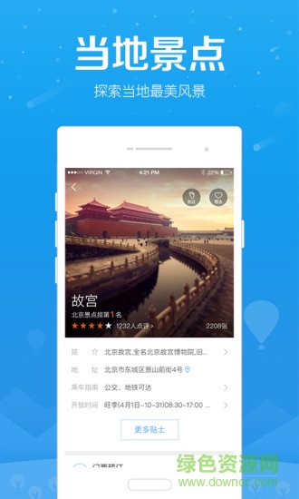百度旅游苹果手机版 v7.2.1 iphone越狱版2