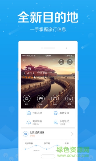 百度旅游苹果手机版 v7.2.1 iphone越狱版3