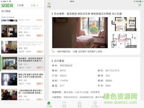 安居客ipad版下載